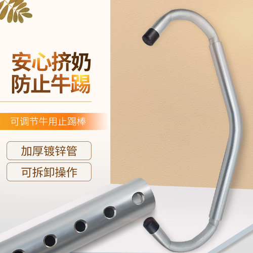 速发牛用止踢棒 牛不踢可伸缩可调节镀锌管不踢棍兽用器械 奶牛止