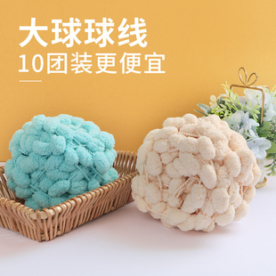 大球球粗毛球线团毛毯编织线盖毯手工diy球线带球毛线织坐垫自制