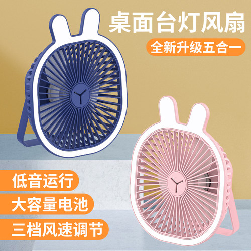 充电台灯小风扇办公室桌上静音风扇小型学生宿舍床上壁挂可爱吊扇