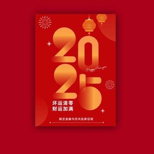 节目单制作设计2025新年元旦晚会音乐会邀请函定制广告宣传单折页