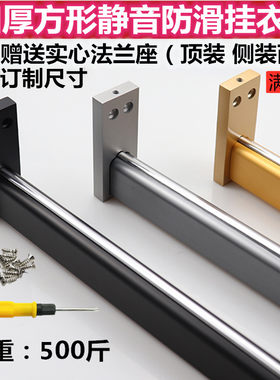 加厚大方形衣柜挂衣杆橱柜顶装侧装法兰衣通杆柜子防滑静音横杆