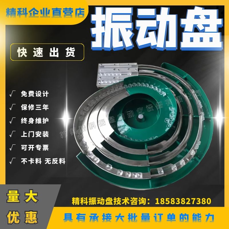 振动盘自动化设备送料机光纤分选震动盘瓶盖螺丝平垫弹Y簧自动送