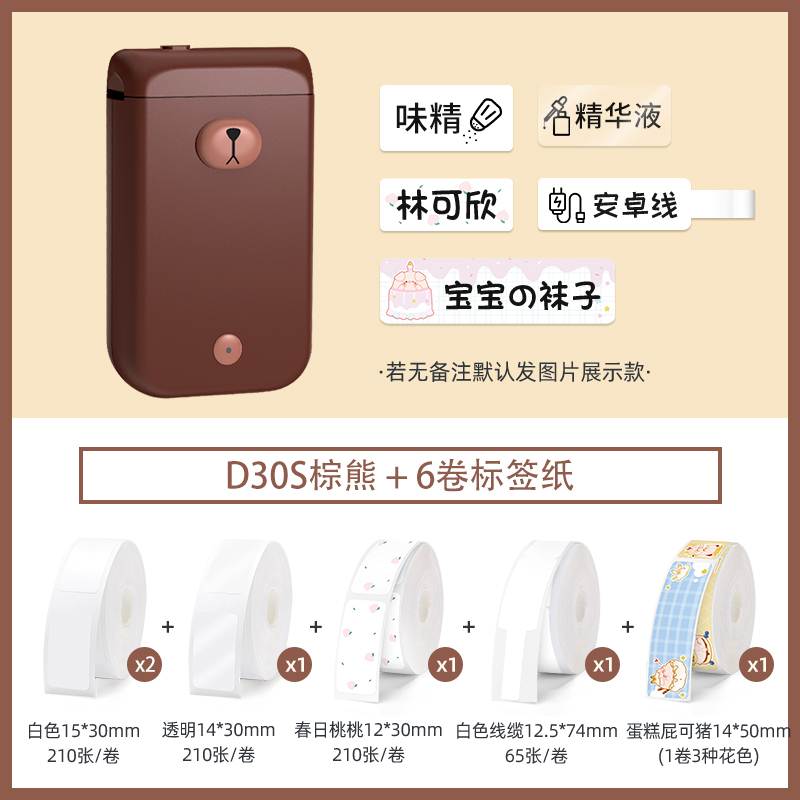 网红小标猪猪机D30S屁可猪联名款标签打印机迷你小型家用收纳便携