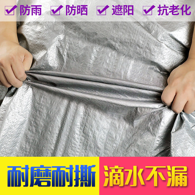 速发塑料挡雨布防雨油布防水防晒加厚苫布银色遮阳布隔热雨棚户外