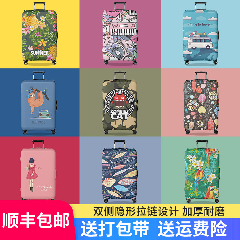 加厚弹力拉杆箱套保护套20寸旅行箱防尘 24寸行李箱托运保护膜
