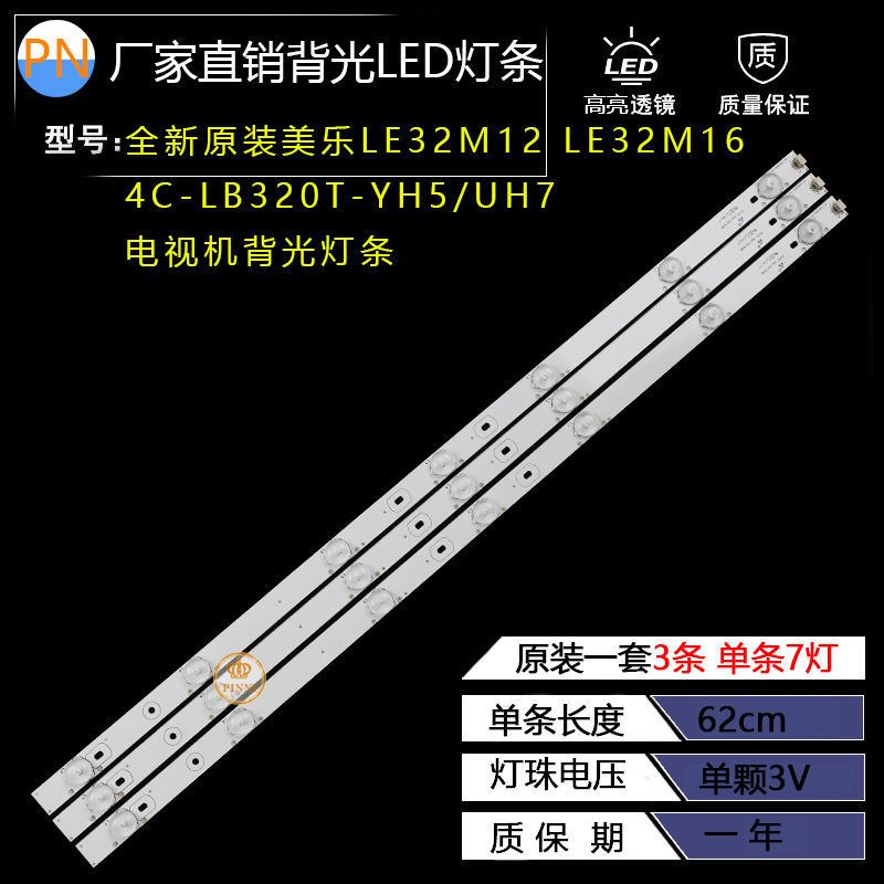 新品全新原装美乐LE32M12 LE32M16灯条4C-LB320T-YH5t/YH7液晶硬