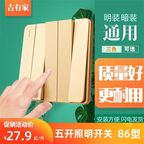 家用86型客厅五开单控灯开关5开一路双控暗装5联香槟金色照明面板