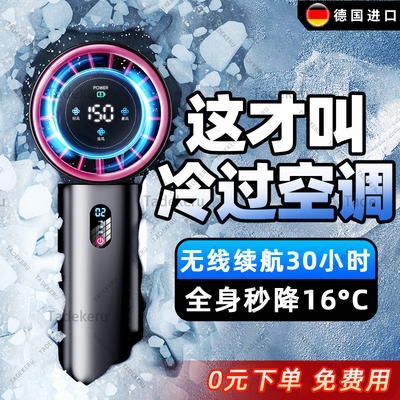 超高速强力手持小风扇无叶制冷小空调半导体冷风涡轮迷你便携式随