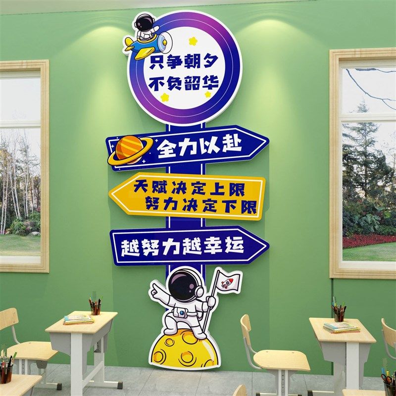 教室文化墙贴班级布置装饰氛围黑板报材料新学期自习标语墙面励志,家居饰品,文化墙贴,淘宝优惠券,粉丝福利购,淘宝优惠卷