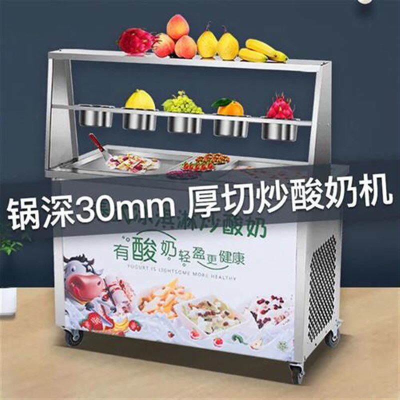 炒酸奶机商用 烤酸奶炒商用 水果炒冰机摆地摊插电炒酸奶机全自动