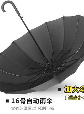 22QR防水套雨伞男士双人自动大号车载16骨长柄伞男加大黑色三