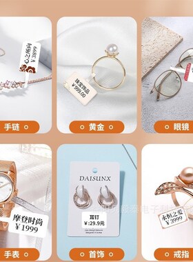 热敏珠宝标签纸眼镜首饰标签适r用精臣旧版B21/B3S/B11德佟P1/DP2
