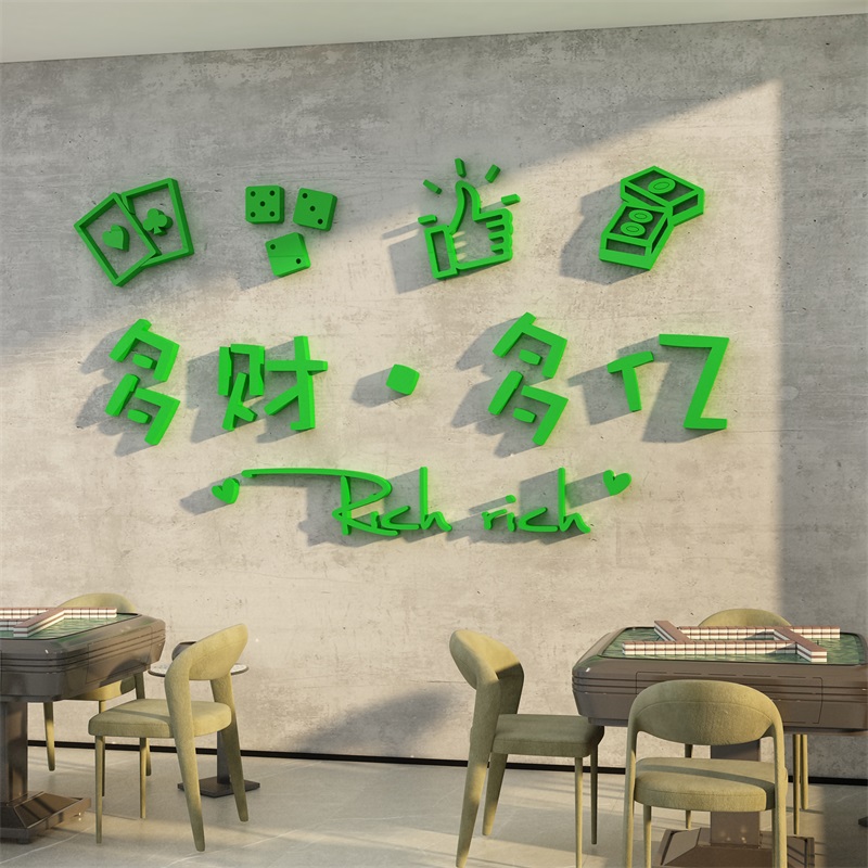 网红麻将馆装饰物品棋牌盘室布置国潮风文化背景墙面摆件贴纸挂画