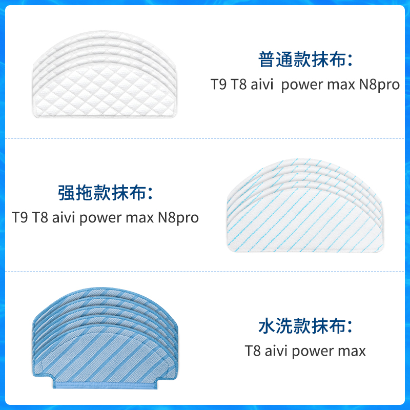 推荐配扫地机器人配件一次性湿抹布t8/t9maxaivi水洗纤维免洗布
