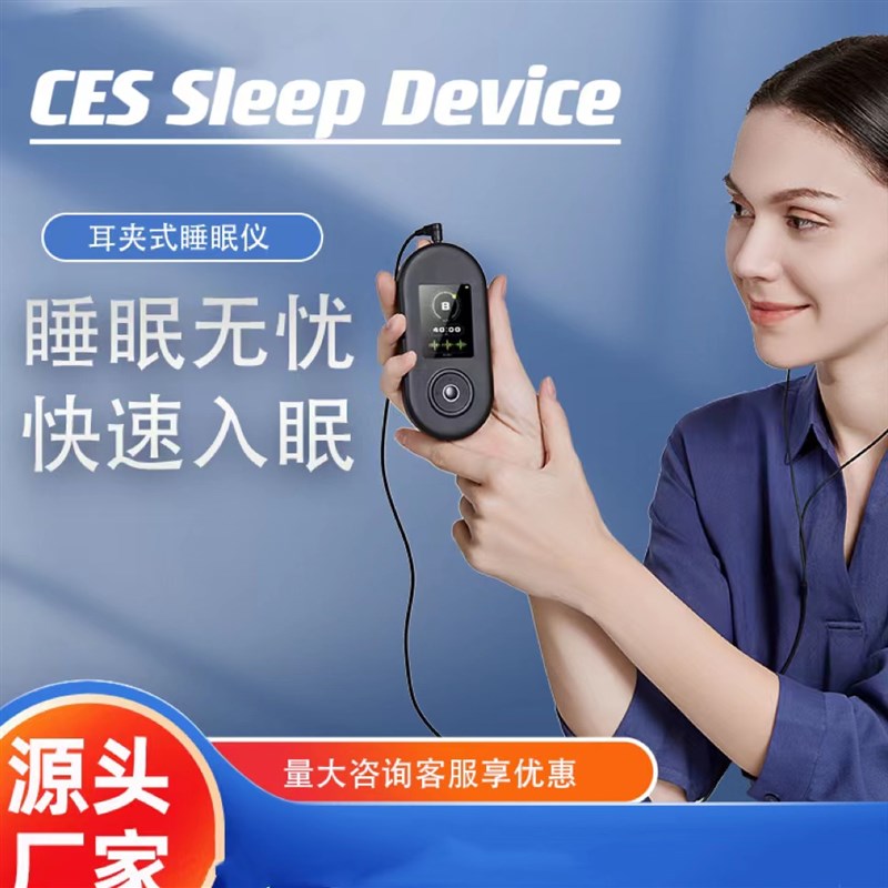 新款智能睡眠仪耳夹式微电流CES按摩脉冲安神助眠仪家用睡眠神器