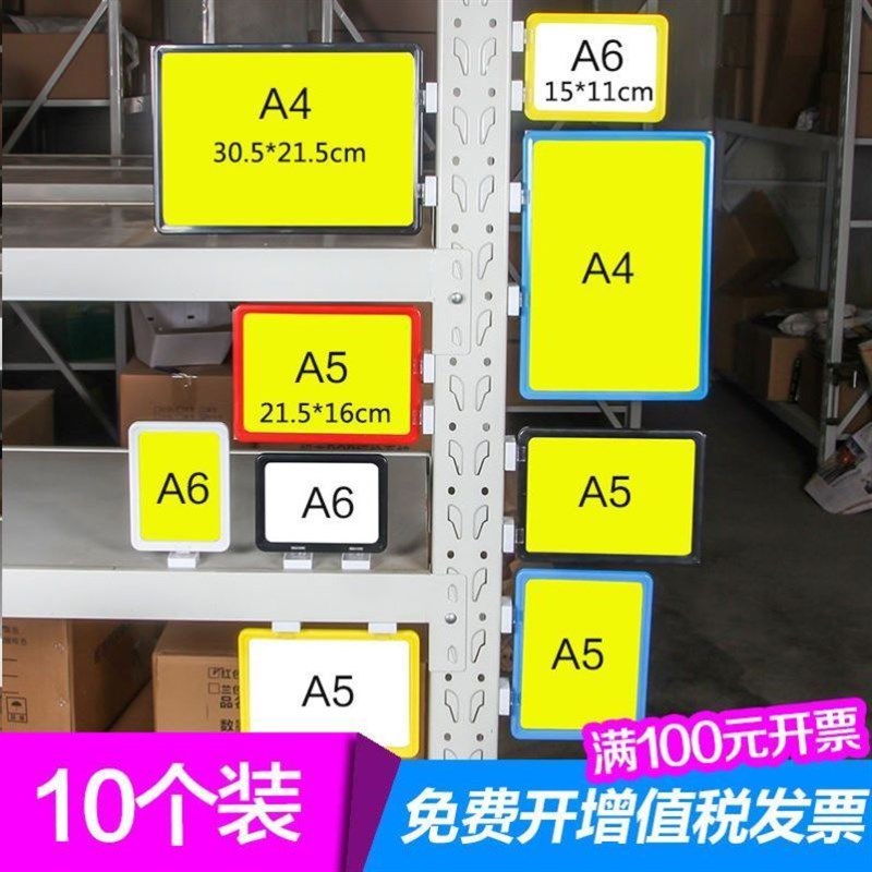 【10个装】仓库标识牌磁性物料卡仓储货架分类牌提示牌A4框展示牌