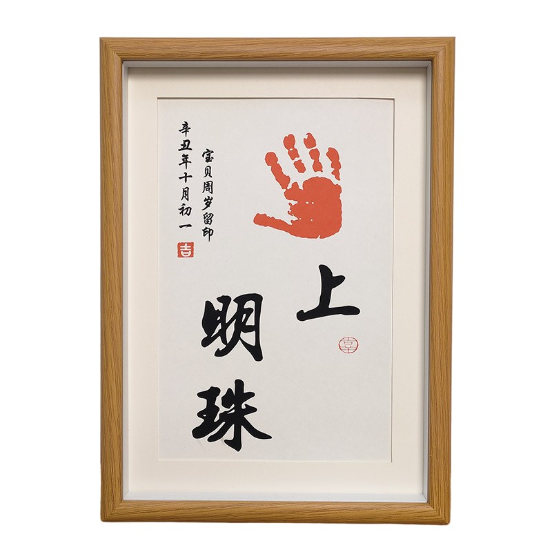 掌上明珠宝宝脚丫手足印百天满月纪念品婴儿周岁脚印留念字画相框