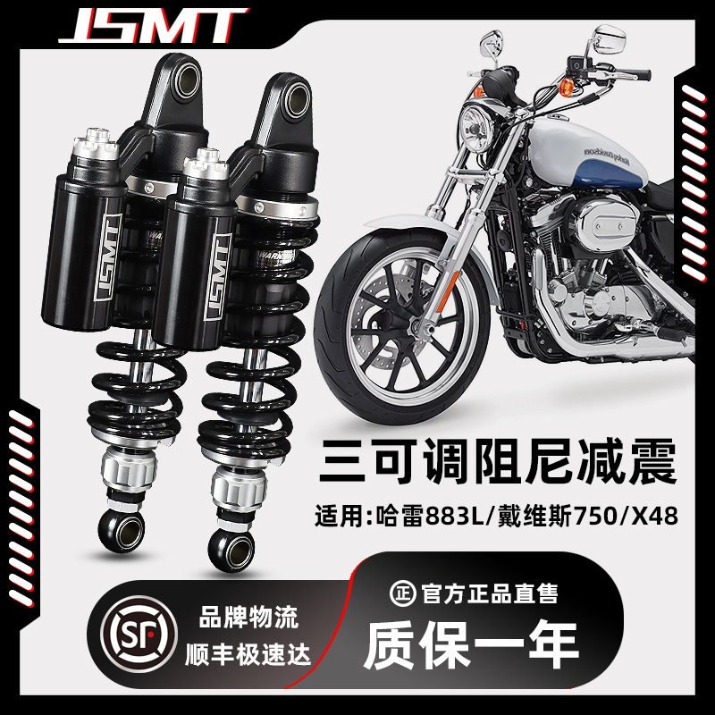 适用于哈雷机车883L硬汉 戴维斯750 X48xr1200改装后避震避震器