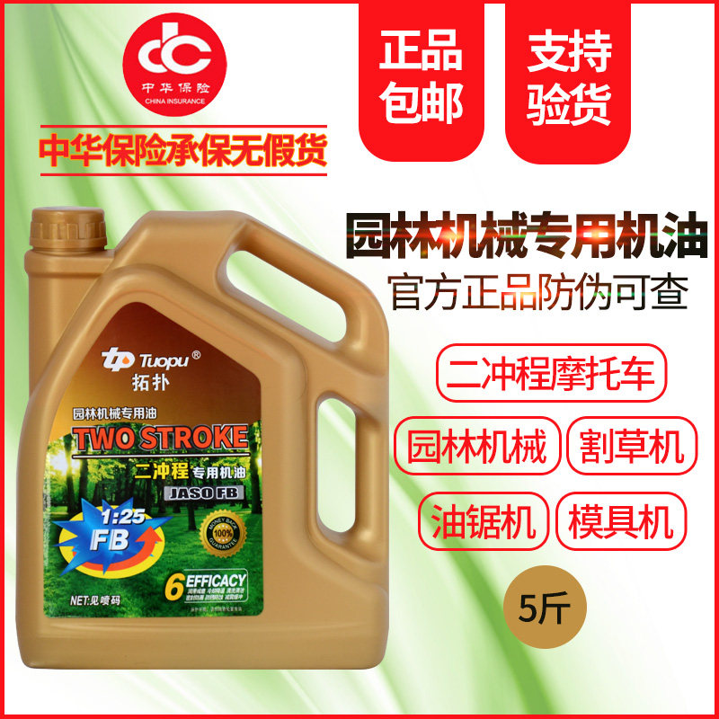 新品大罐2T二冲程摩托车燃w烧机油伐木机园林机械油锯割草机机油5