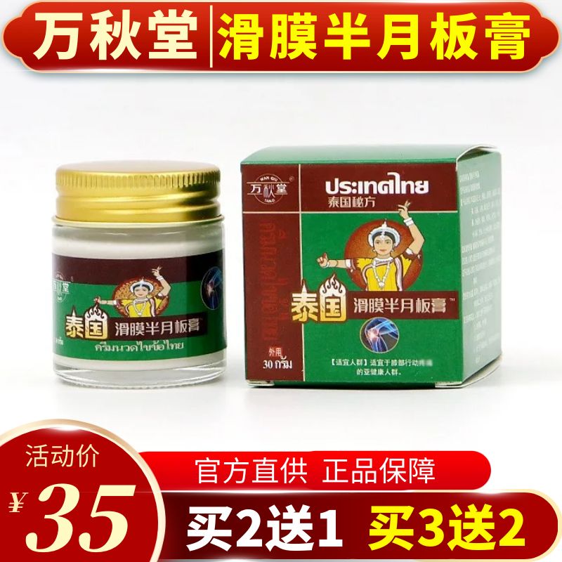 极速万秋堂滑膜半月板膏膝盖疼痛膏贴膏膝盖疼痛消痛膏膝盖关节疼