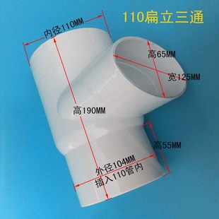 110水管配件大全加厚PVC扁管110马桶移位器扁管下水扁管三通直接