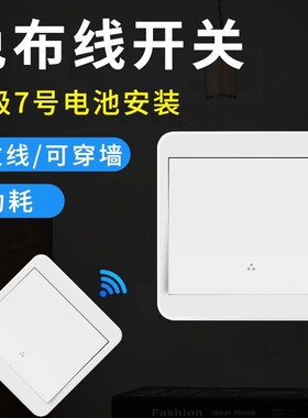 免布线双控无线遥控开关面板220v智能电灯家用床头随意贴现货