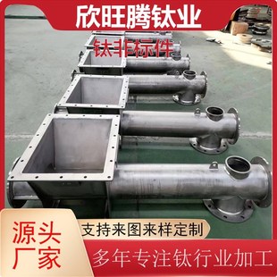 宝鸡钛设备加工 TA2纯钛管式喂料机 钛上料机壳体 钛非标设备