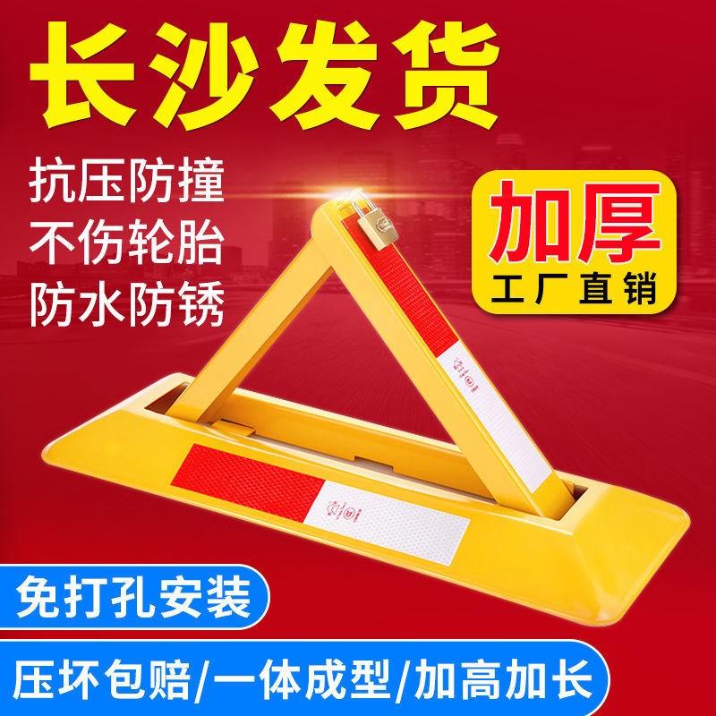 车1锁位汽车停车位地锁占位占停车桩占位器车库车销位防用免打孔