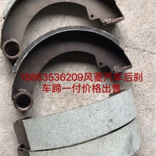 片車汽剎車蹄 時廠原風配件 汽車后剎 D版 原廠剎車蹄片 風菱C版