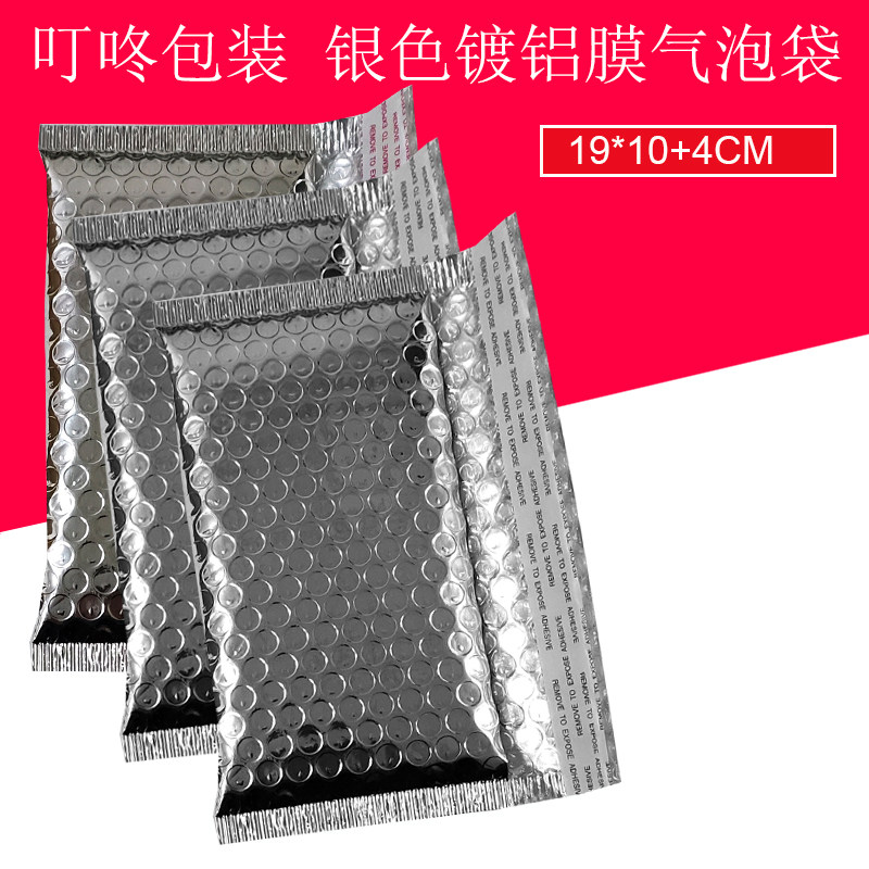 镀铝膜气泡袋气泡信封快递泡沫袋服装气泡袋打包气泡膜包装袋
