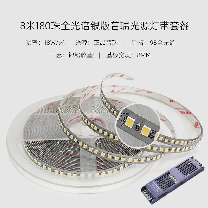 Ra98全光谱普瑞灯带Bridgelu低压24v灯带180珠3M背胶自粘无频闪