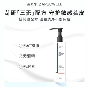【官方】【中干性头皮去屑】姿素华滋润洗发水柔顺发丝香氛男女通