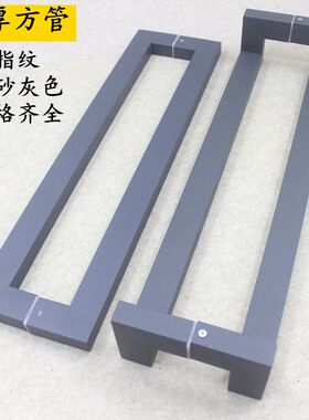 灰色加厚玻璃门拉手方管铝合金有框门地弹簧推拉门深灰色大门把手