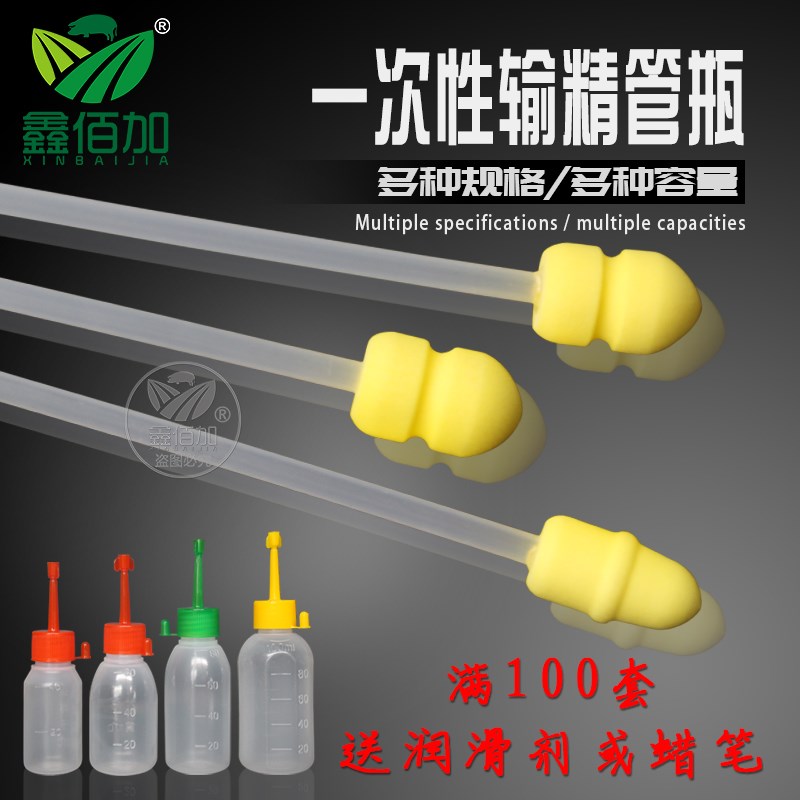 ll猪用输精管瓶套装 猪精管一次性输精管海绵头授精管 猪人工授精