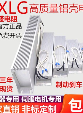 制动刹车电阻800W80RJ欧姆梯形铝壳RXLG变频器伺服驱动器负载放电