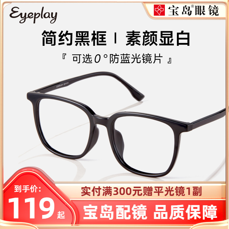 目戏素颜系列韩版黑框眼镜架女大脸显瘦防蓝光近视可配度数男1056