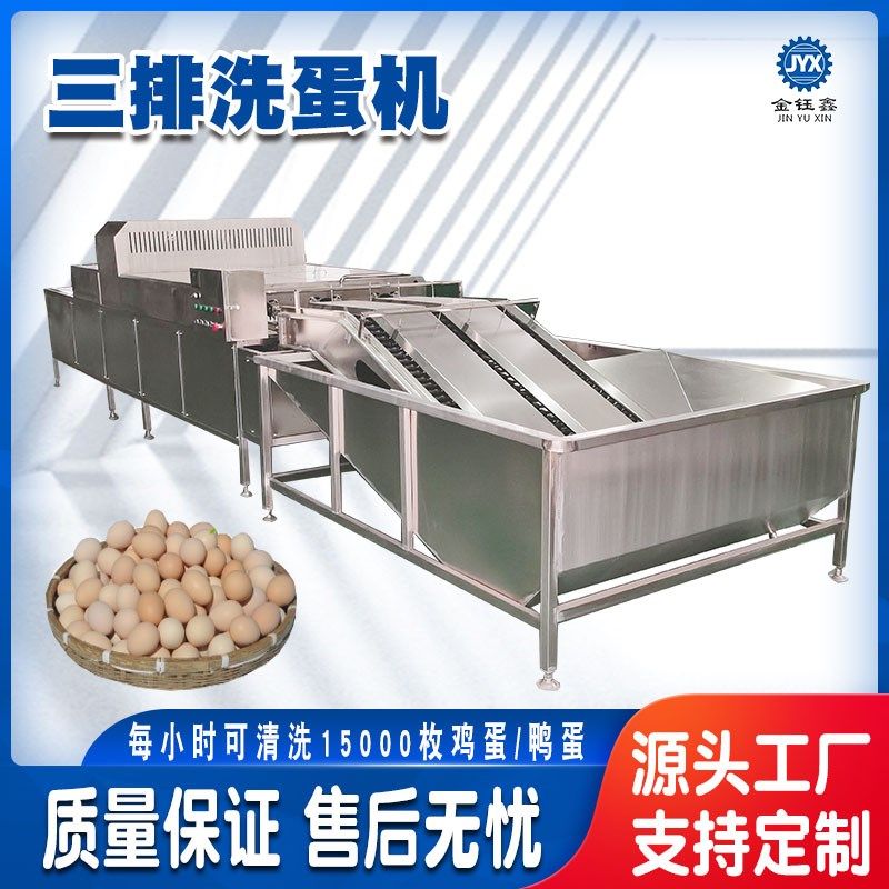 洗泥蛋保洁蛋松花蛋机器加工蛋品卤蛋鸡蛋鸭蛋清洗机全自动洗蛋机
