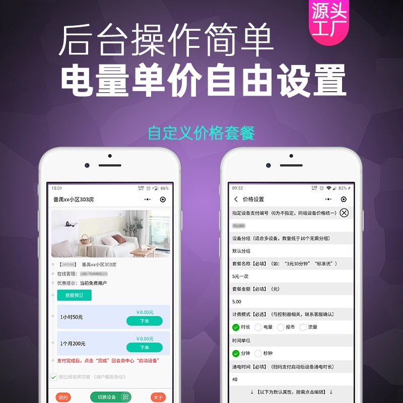 商用扫码汽车收费充电桩新能源扫码控制计费支付通电电源控制器