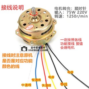 速发冷暖风机电机75W水冷空调扇纯铜电机6线马达冷风机冷风扇配件