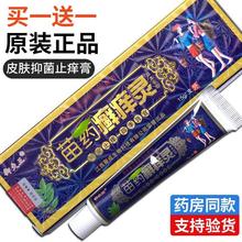 极速【1送1】御夫王苗药癣痒灵乳膏止痒抑菌软膏原装正品,2.21,10