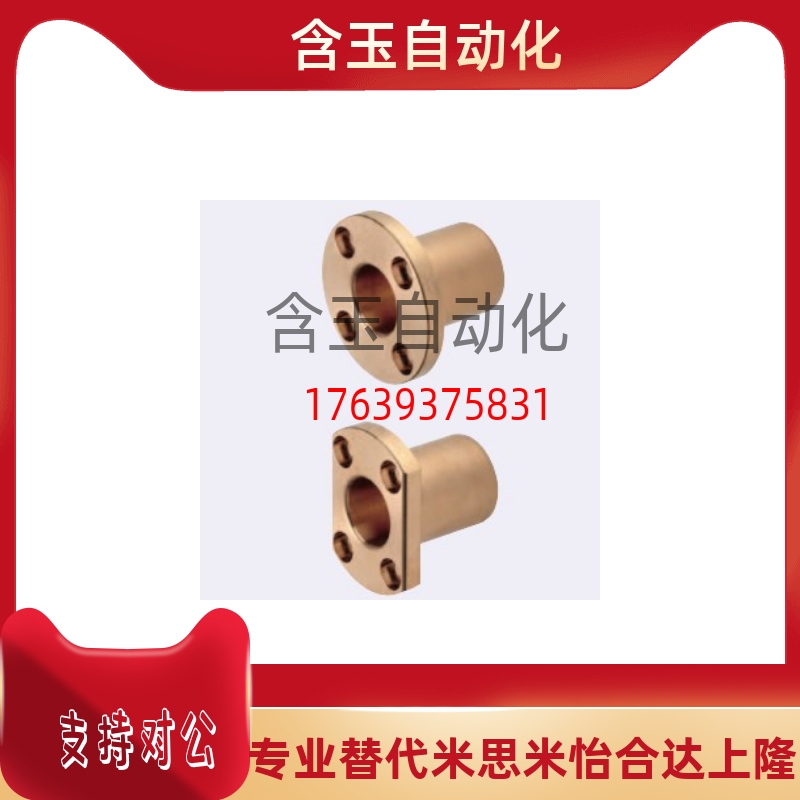 铜套无油衬套标准法兰型SHTZ两面切割SHTNZ代替米思米MISUMI