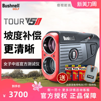 倍视能高尔夫测距仪bushnell v5s坡度版望远镜博士能电子球童2022