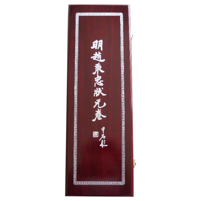 现货包邮潍坊b青州明赵秉忠状元卷殿试中国特色传统工艺品出国国