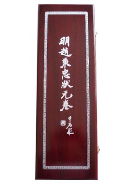 现货包邮潍坊b青州明赵秉忠状元卷殿试中国特色传统工艺品出国国