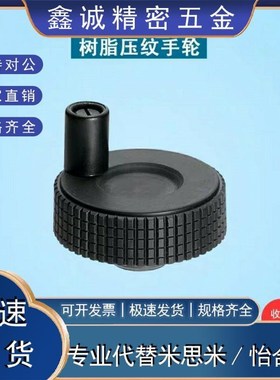 网纹手轮 直纹手轮 条纹手轮 微调手轮 HWLB-D50/60-E6/E8/E10