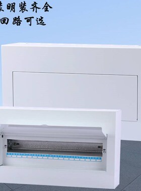 家用6全铁24位小型单排配电柜暗装101518位开关T盒明装金属配电箱