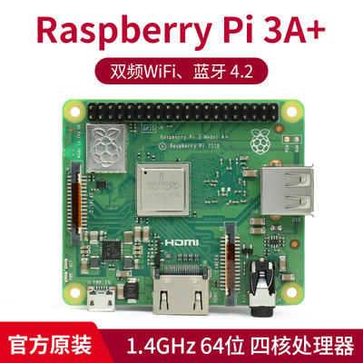 树莓派3A+开发g板 Raspberry Pi 3 Module A+ 4核CPU 双频WiFi