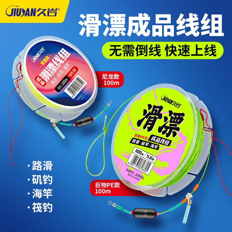 久岩路滑线组套装成品矶竿滑漂远投大物专用路亚钓组矶钓绑好全套