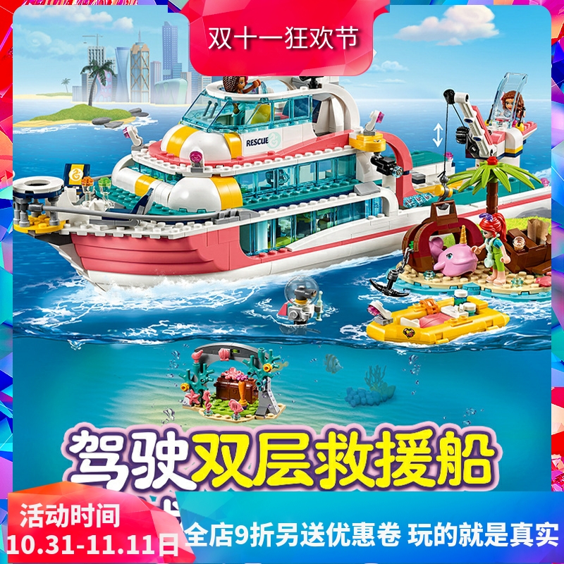 中国积木女孩好朋友海上爱心救援船游艇41381O拼装玩具礼物11373