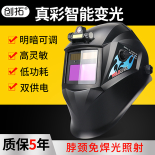 便携氩弧焊电M焊焊接专用全脸真彩焊 焊工防护面罩自动变光头戴式